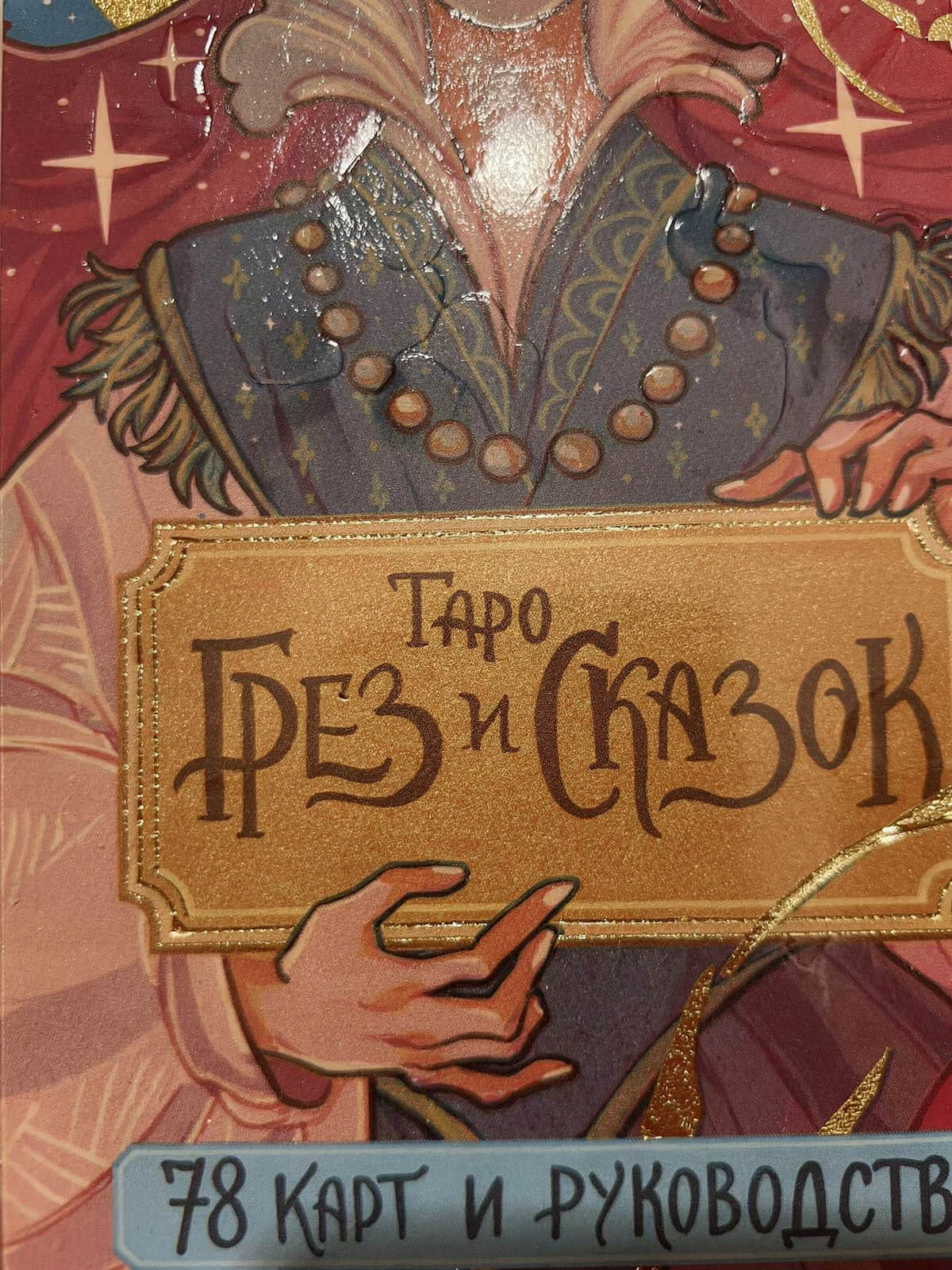 Таро глянец