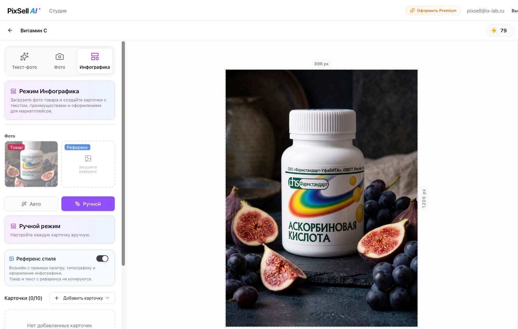 Референс стиля в режиме Инфографика